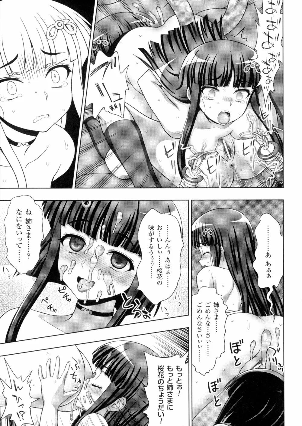 淫妖蟲 蝕 ～凌触島退魔録～ 孕ミ堕チル少女達 Page.168