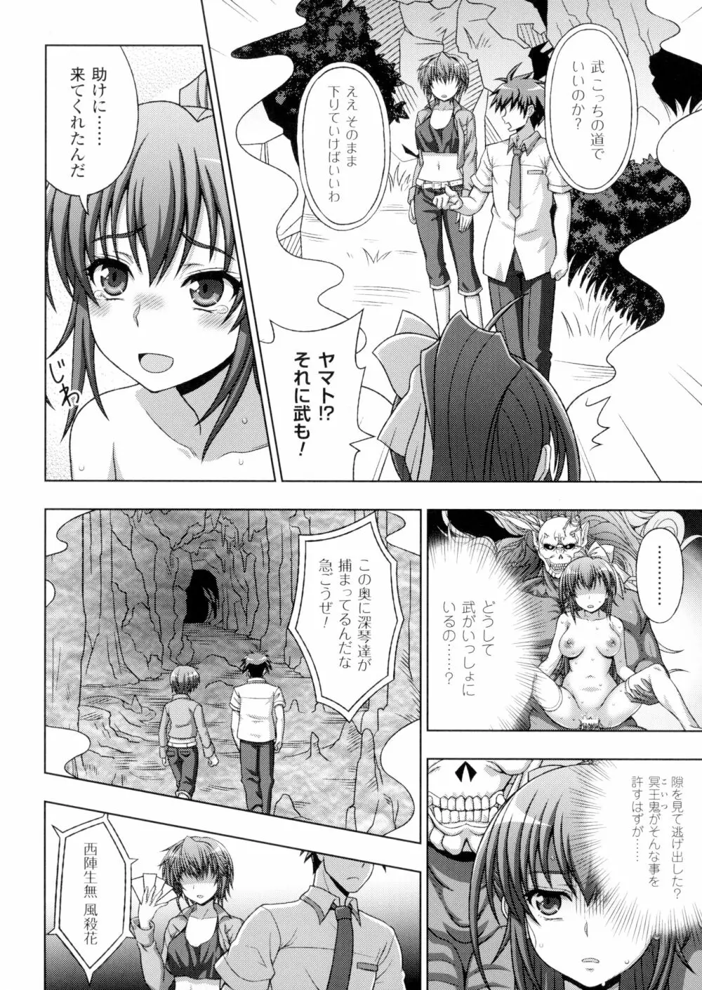 淫妖蟲 蝕 ～凌触島退魔録～ 孕ミ堕チル少女達 Page.171