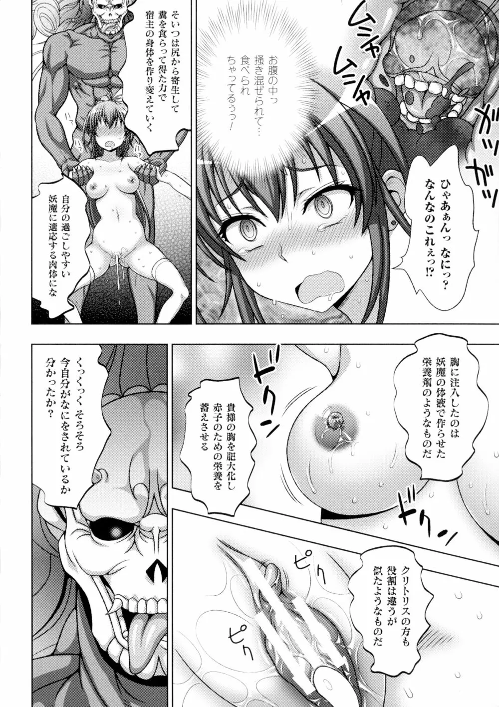 淫妖蟲 蝕 ～凌触島退魔録～ 孕ミ堕チル少女達 Page.179