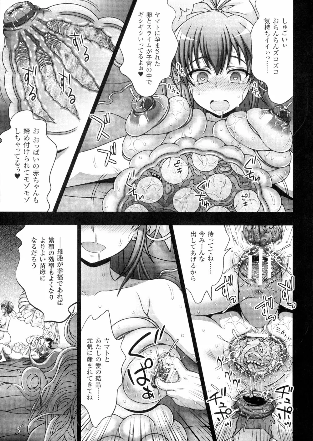 淫妖蟲 蝕 ～凌触島退魔録～ 孕ミ堕チル少女達 Page.190