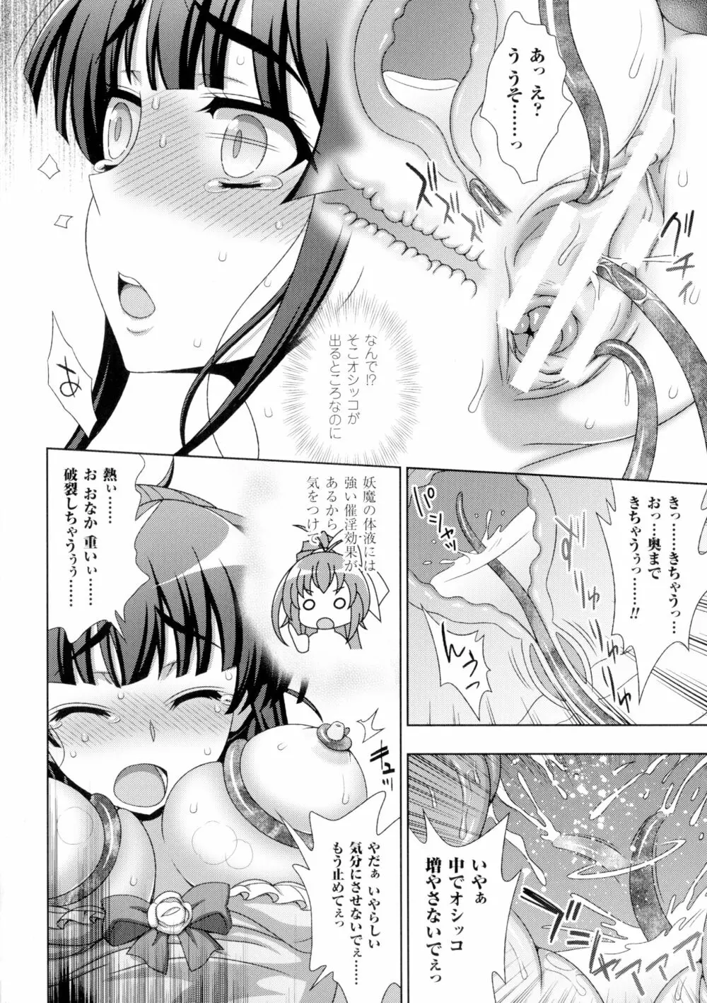 淫妖蟲 蝕 ～凌触島退魔録～ 孕ミ堕チル少女達 Page.22