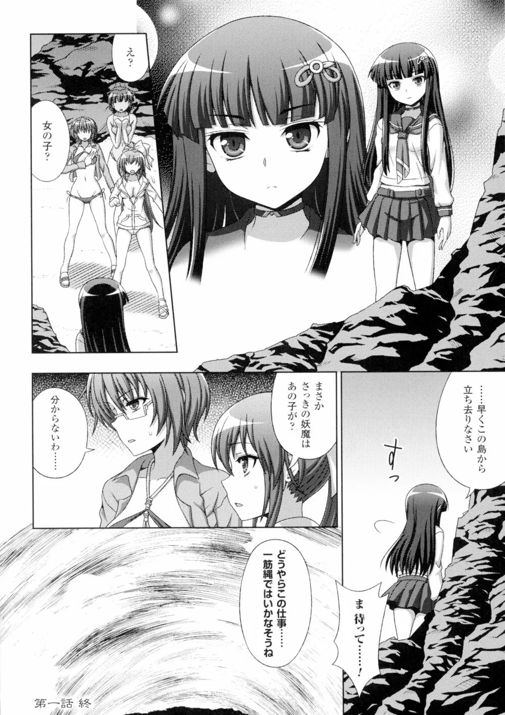 淫妖蟲 蝕 ～凌触島退魔録～ 孕ミ堕チル少女達 Page.26