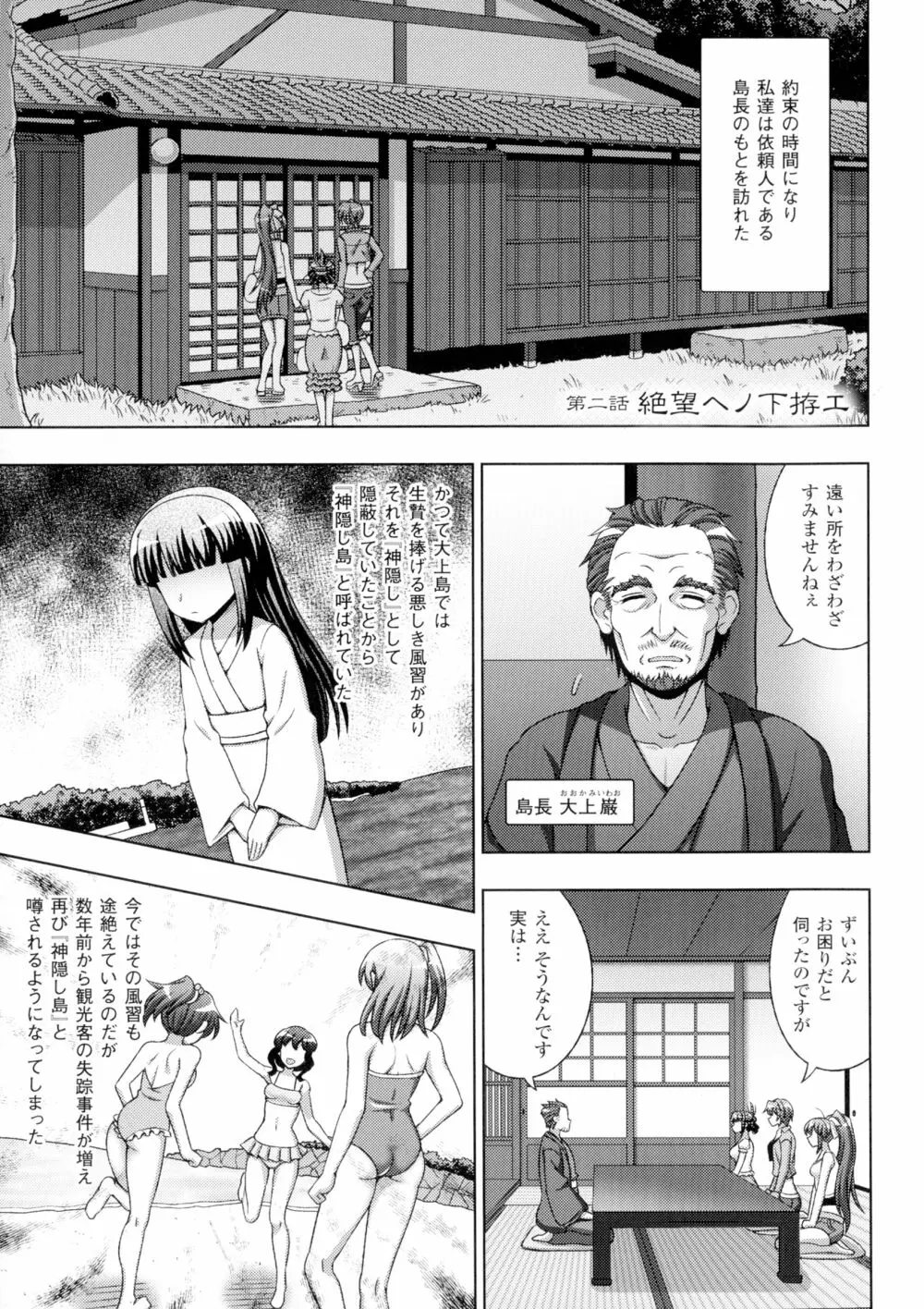 淫妖蟲 蝕 ～凌触島退魔録～ 孕ミ堕チル少女達 Page.27