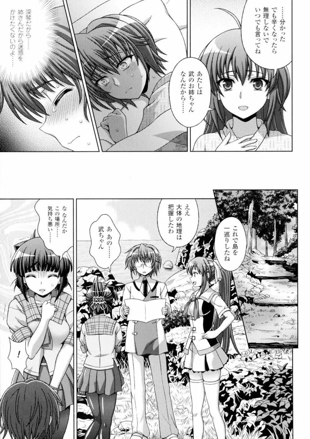 淫妖蟲 蝕 ～凌触島退魔録～ 孕ミ堕チル少女達 Page.31