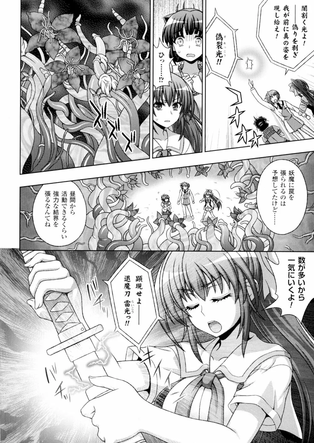 淫妖蟲 蝕 ～凌触島退魔録～ 孕ミ堕チル少女達 Page.32