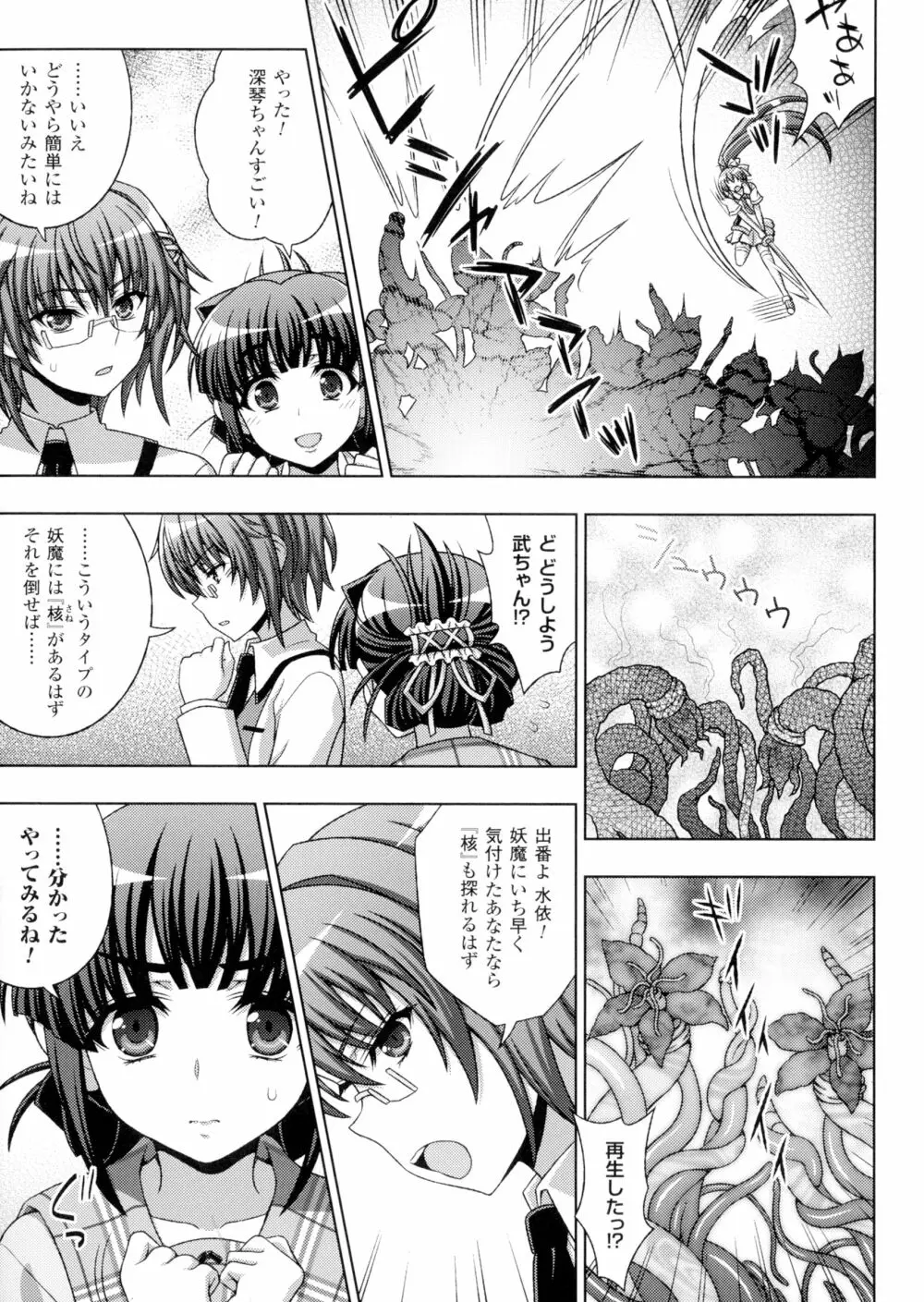 淫妖蟲 蝕 ～凌触島退魔録～ 孕ミ堕チル少女達 Page.33