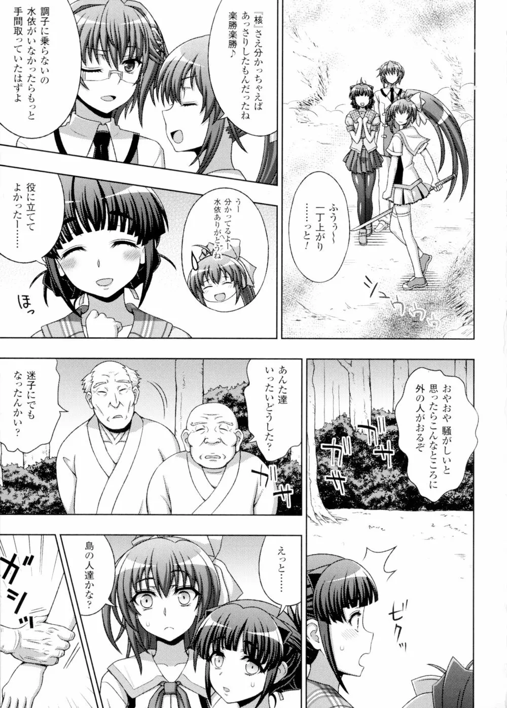 淫妖蟲 蝕 ～凌触島退魔録～ 孕ミ堕チル少女達 Page.35