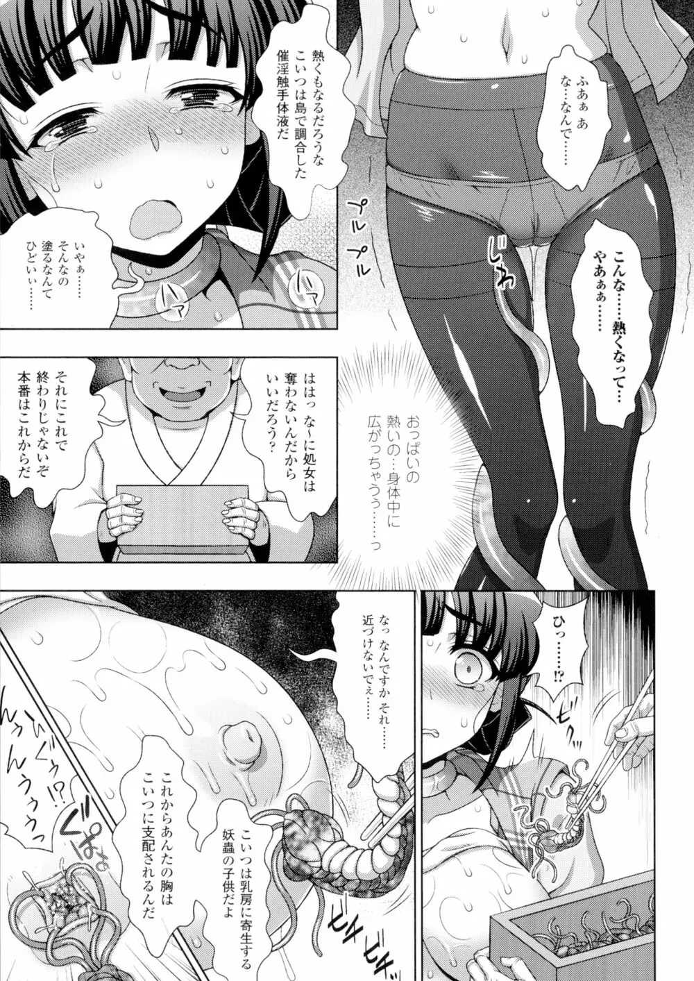 淫妖蟲 蝕 ～凌触島退魔録～ 孕ミ堕チル少女達 Page.39