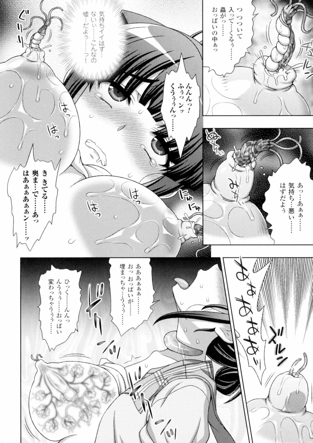 淫妖蟲 蝕 ～凌触島退魔録～ 孕ミ堕チル少女達 Page.40