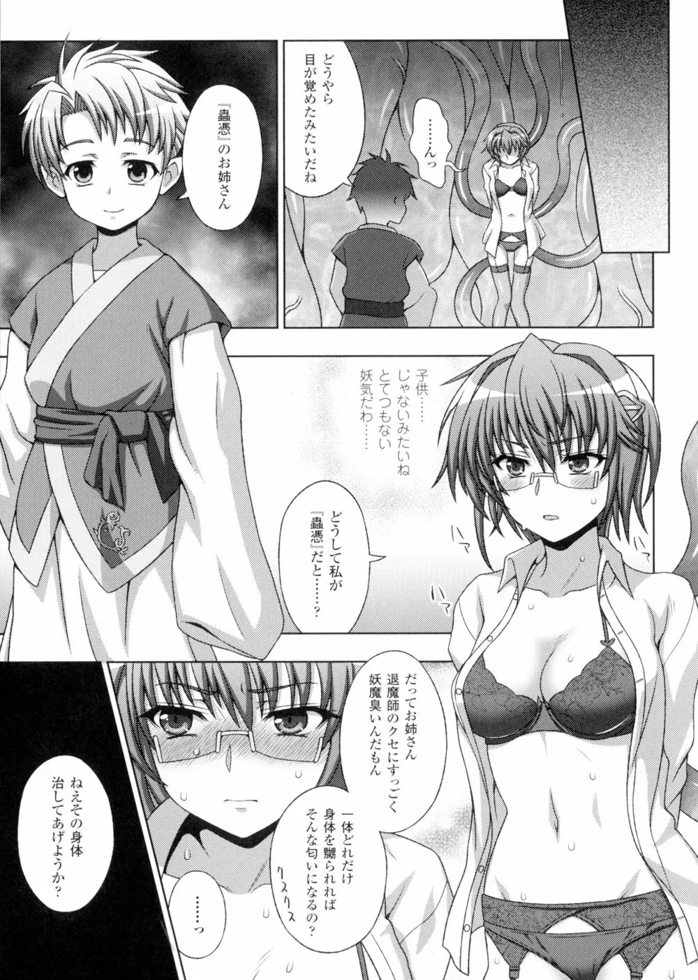 淫妖蟲 蝕 ～凌触島退魔録～ 孕ミ堕チル少女達 Page.41