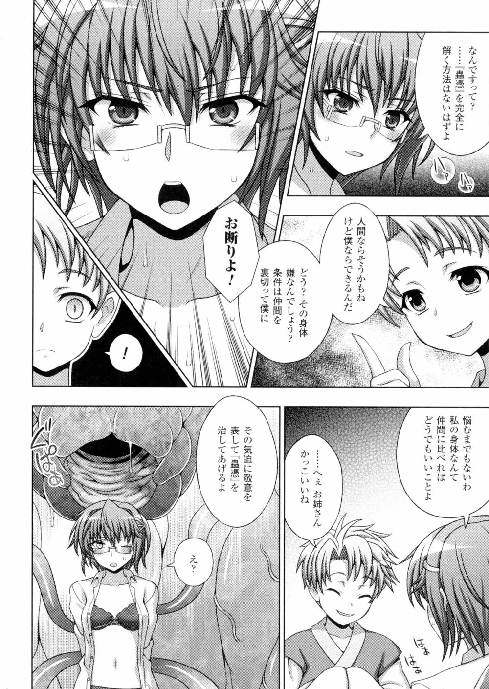 淫妖蟲 蝕 ～凌触島退魔録～ 孕ミ堕チル少女達 Page.42