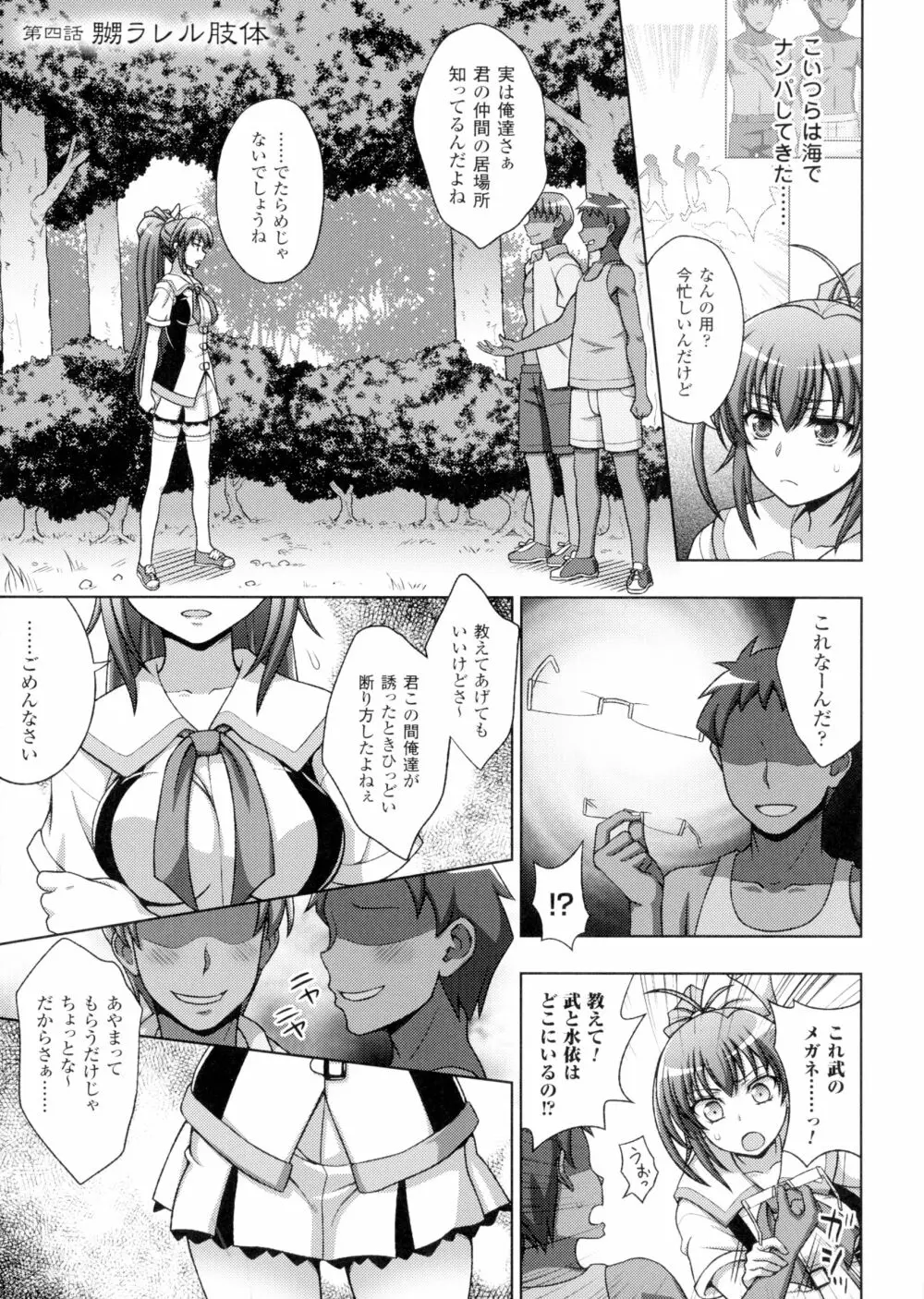 淫妖蟲 蝕 ～凌触島退魔録～ 孕ミ堕チル少女達 Page.71