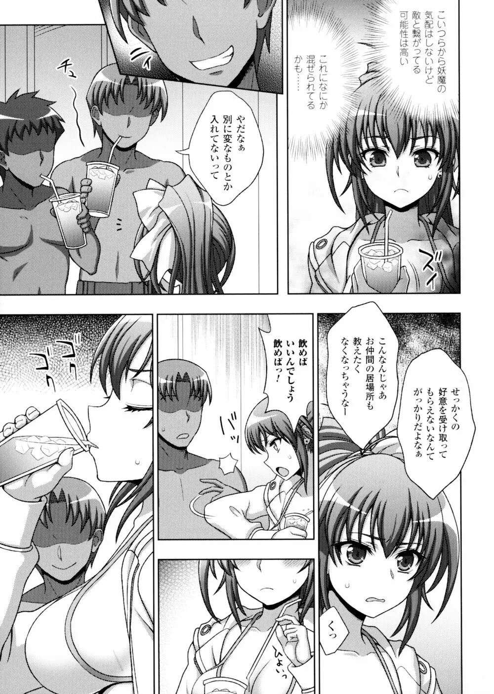 淫妖蟲 蝕 ～凌触島退魔録～ 孕ミ堕チル少女達 Page.73