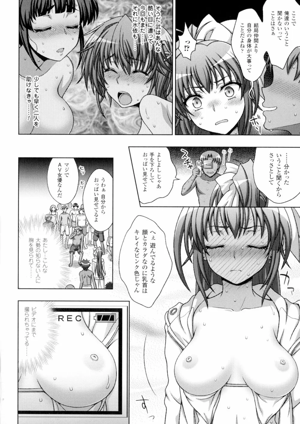 淫妖蟲 蝕 ～凌触島退魔録～ 孕ミ堕チル少女達 Page.76