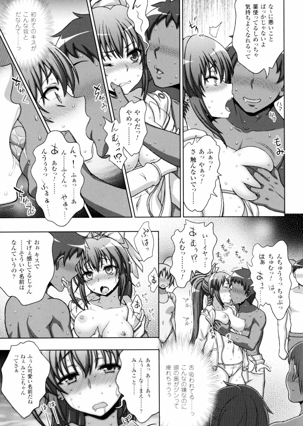 淫妖蟲 蝕 ～凌触島退魔録～ 孕ミ堕チル少女達 Page.77