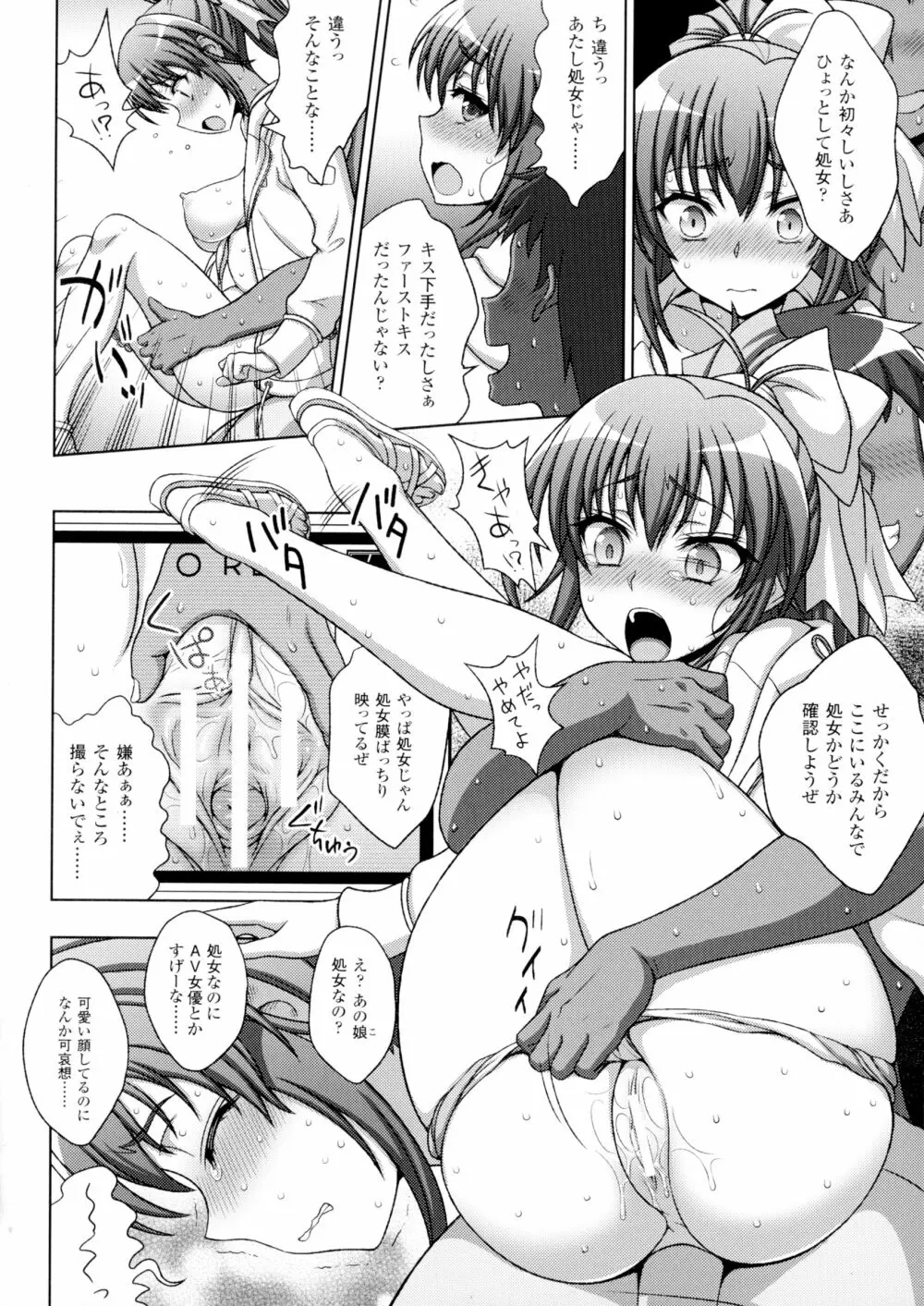 淫妖蟲 蝕 ～凌触島退魔録～ 孕ミ堕チル少女達 Page.78