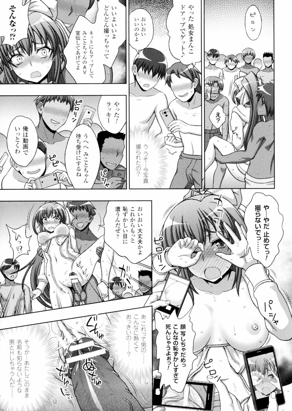 淫妖蟲 蝕 ～凌触島退魔録～ 孕ミ堕チル少女達 Page.79