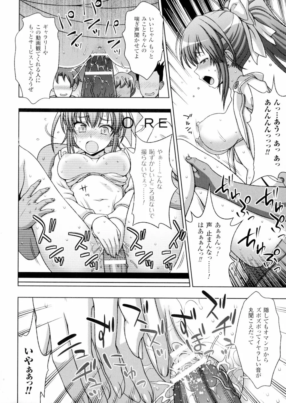 淫妖蟲 蝕 ～凌触島退魔録～ 孕ミ堕チル少女達 Page.82