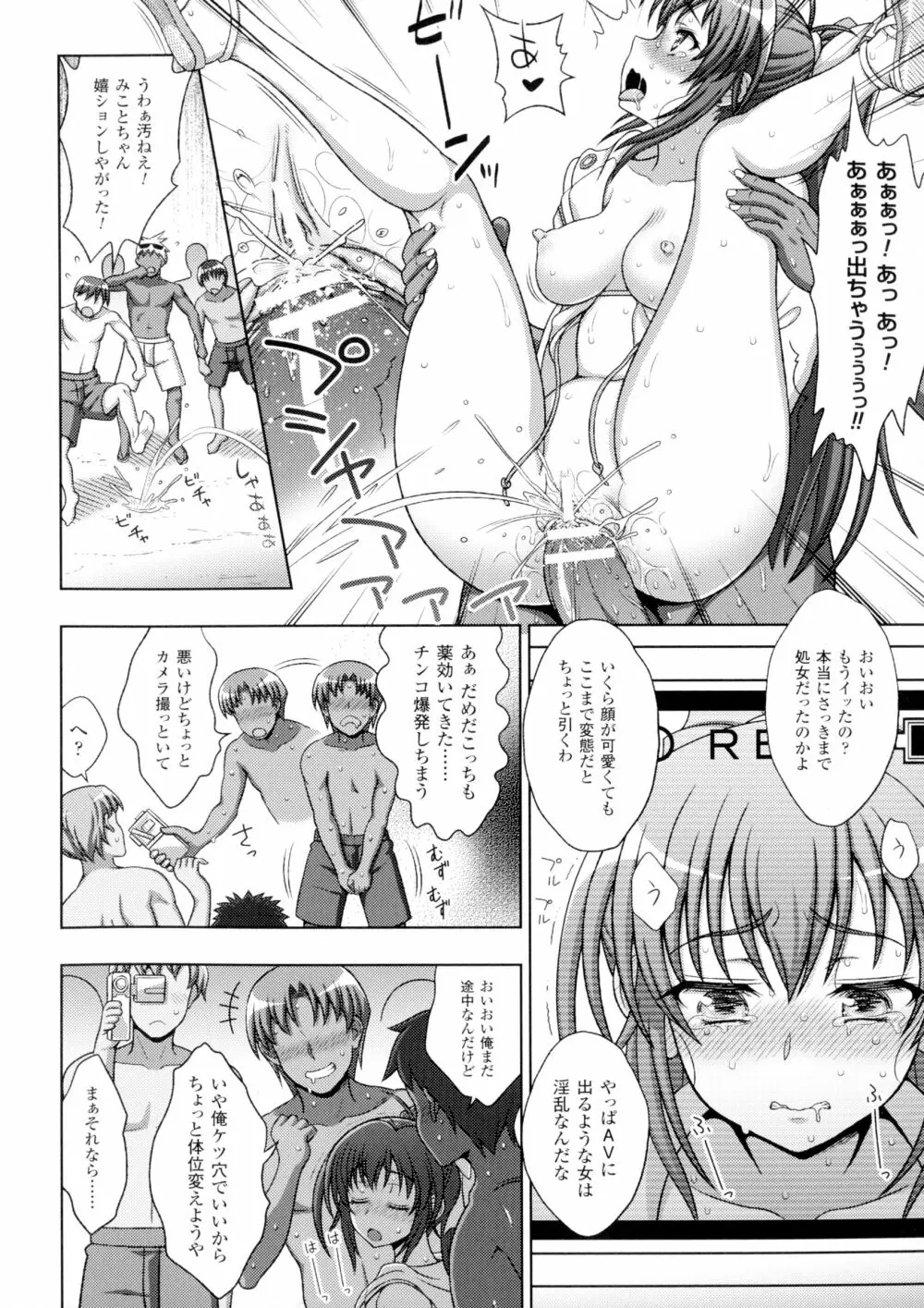 淫妖蟲 蝕 ～凌触島退魔録～ 孕ミ堕チル少女達 Page.84