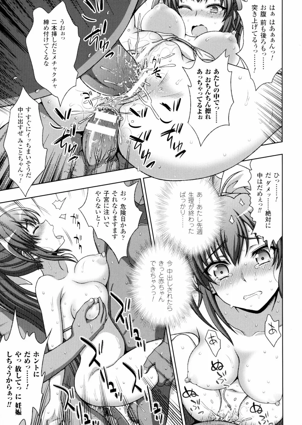 淫妖蟲 蝕 ～凌触島退魔録～ 孕ミ堕チル少女達 Page.87