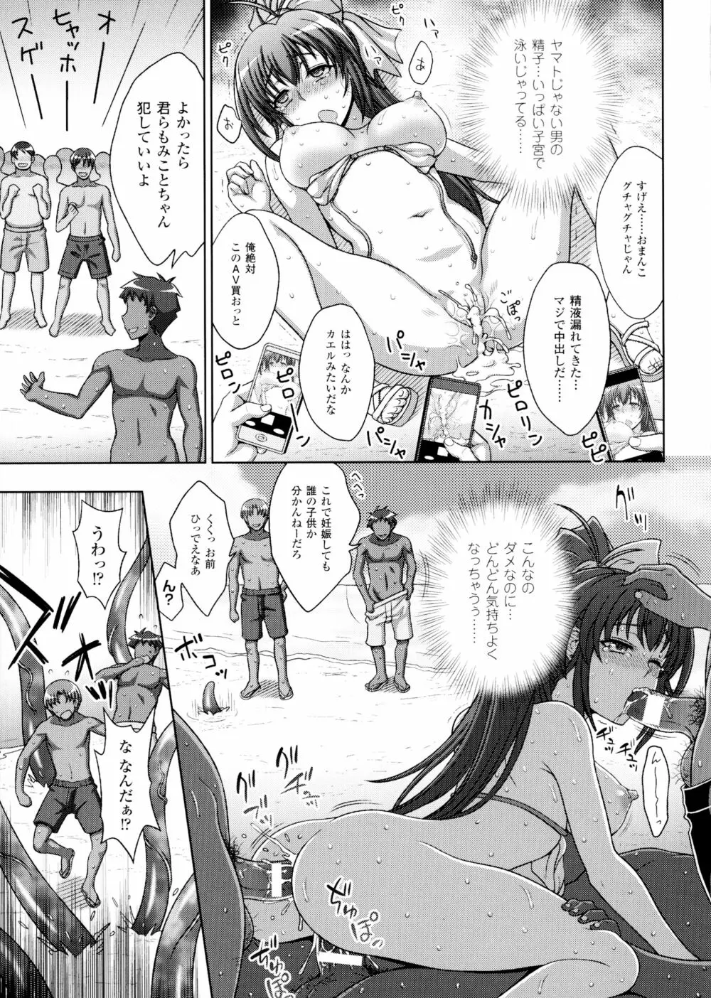 淫妖蟲 蝕 ～凌触島退魔録～ 孕ミ堕チル少女達 Page.89