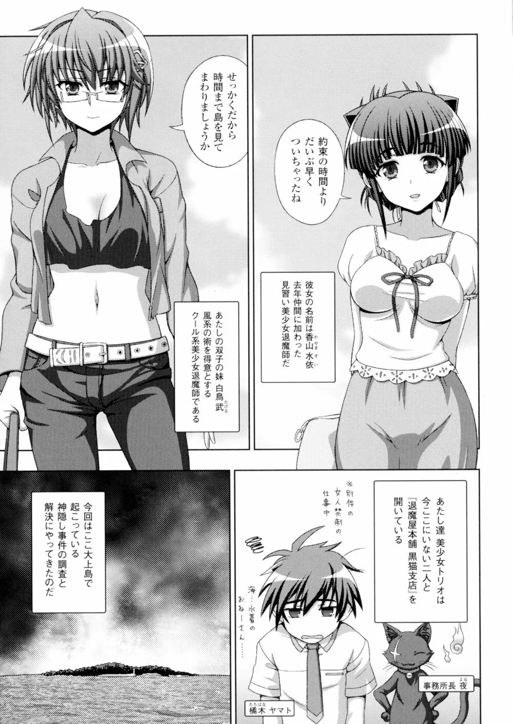 淫妖蟲 蝕 ～凌触島退魔録～ 孕ミ堕チル少女達 Page.9