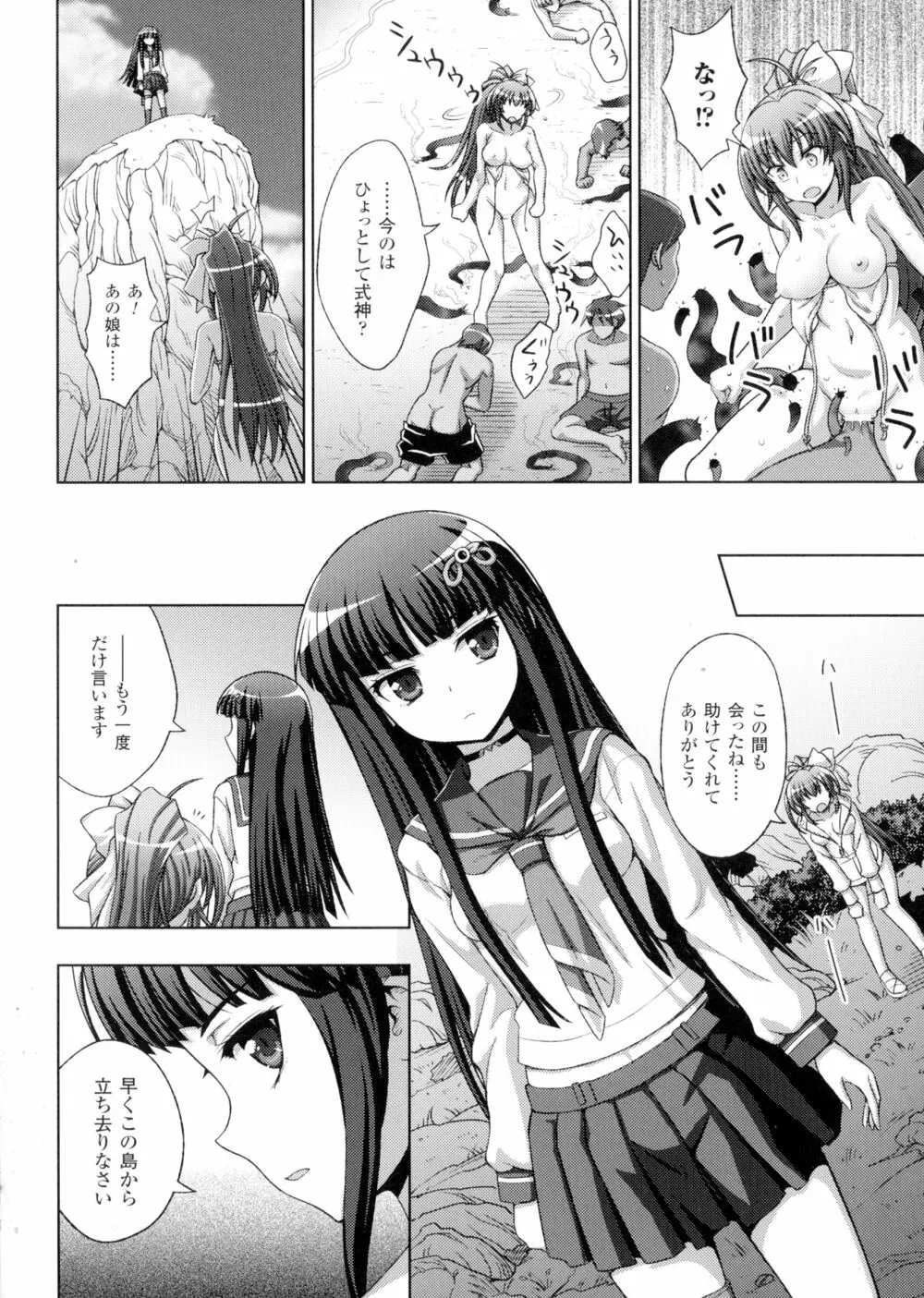 淫妖蟲 蝕 ～凌触島退魔録～ 孕ミ堕チル少女達 Page.92