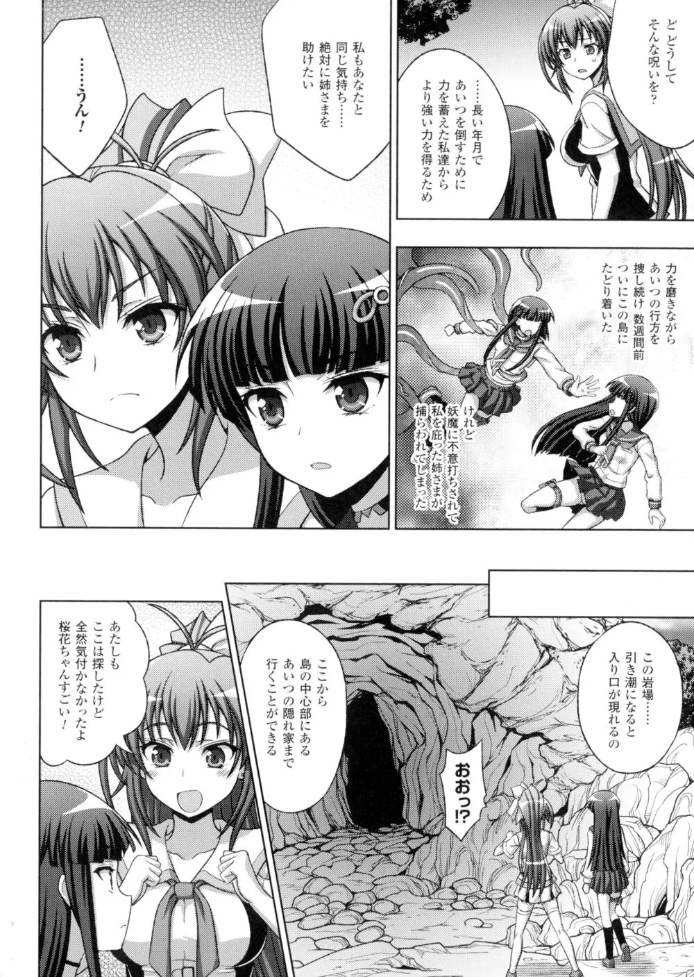 淫妖蟲 蝕 ～凌触島退魔録～ 孕ミ堕チル少女達 Page.96