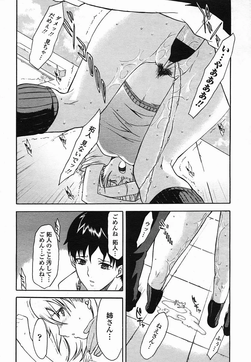 ANE -姉- Page.12