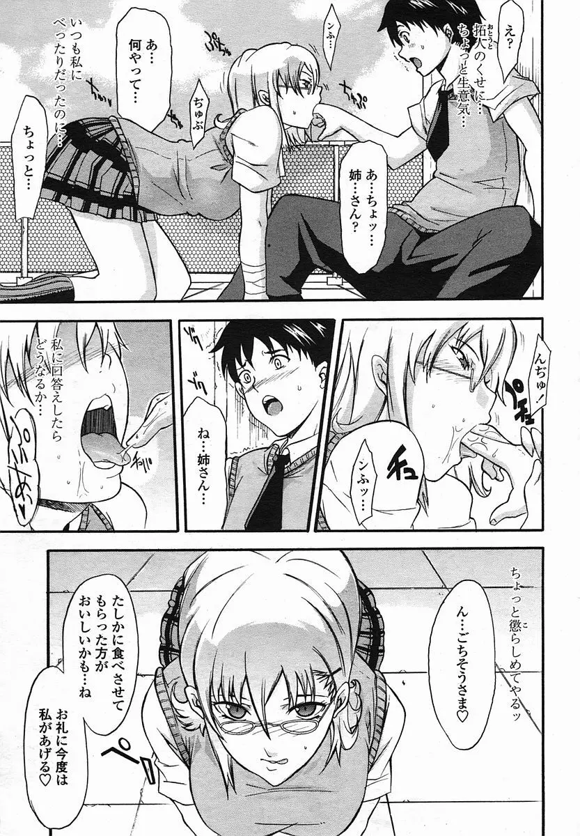 ANE -姉- Page.5