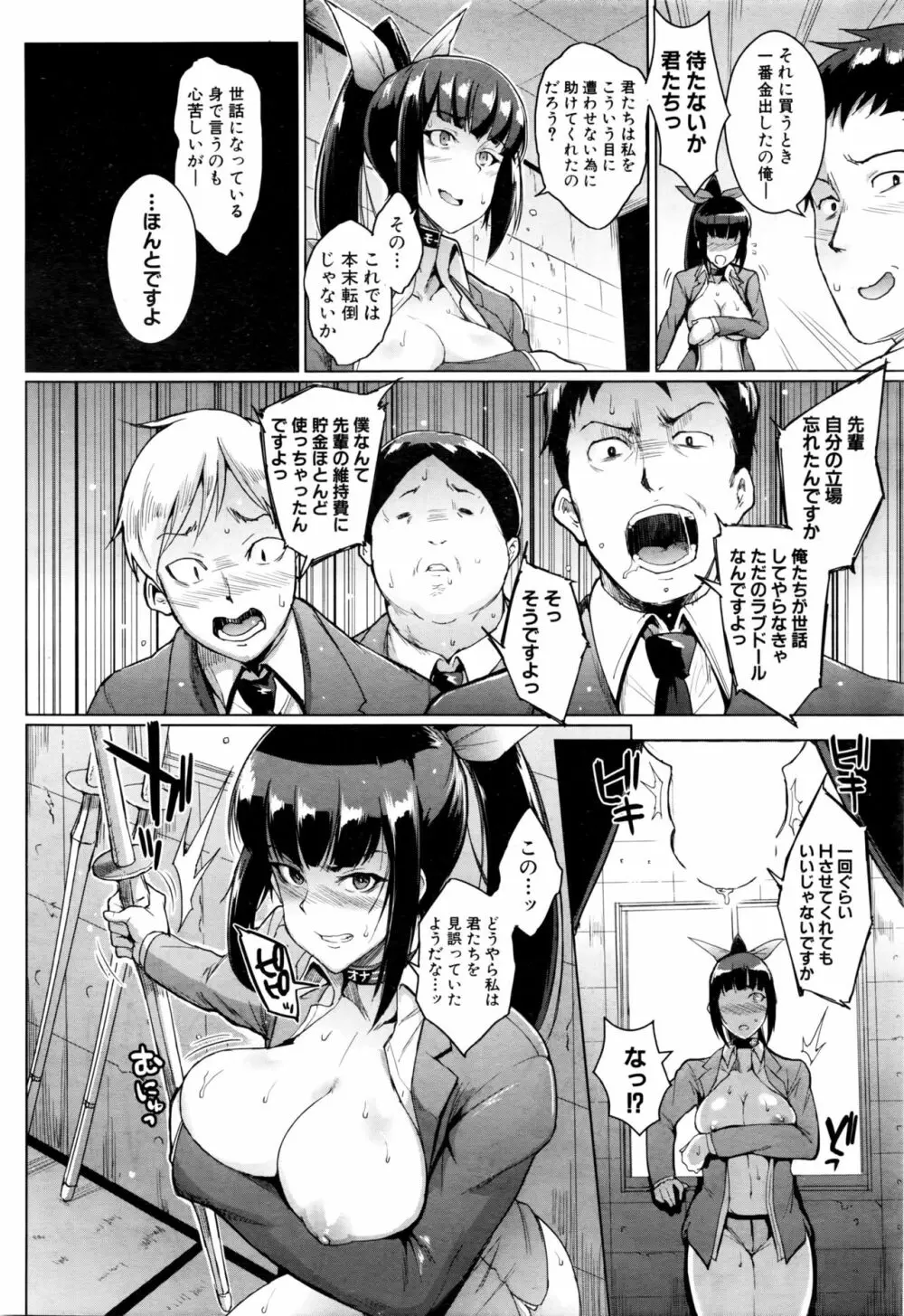 [煌野一人] ドールズ -宮代華編- 第1-2話 Page.12