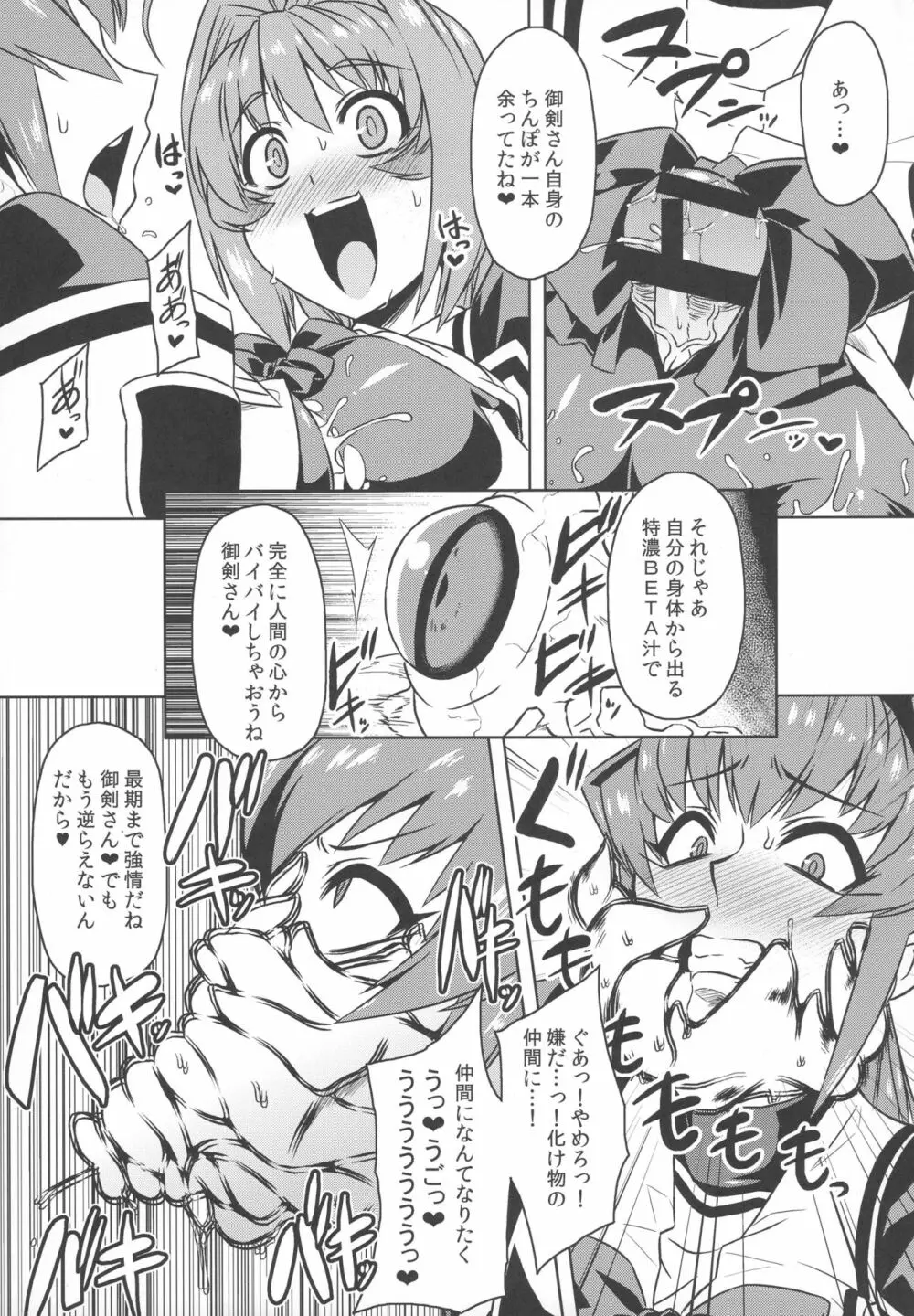 マブ改!! Page.15