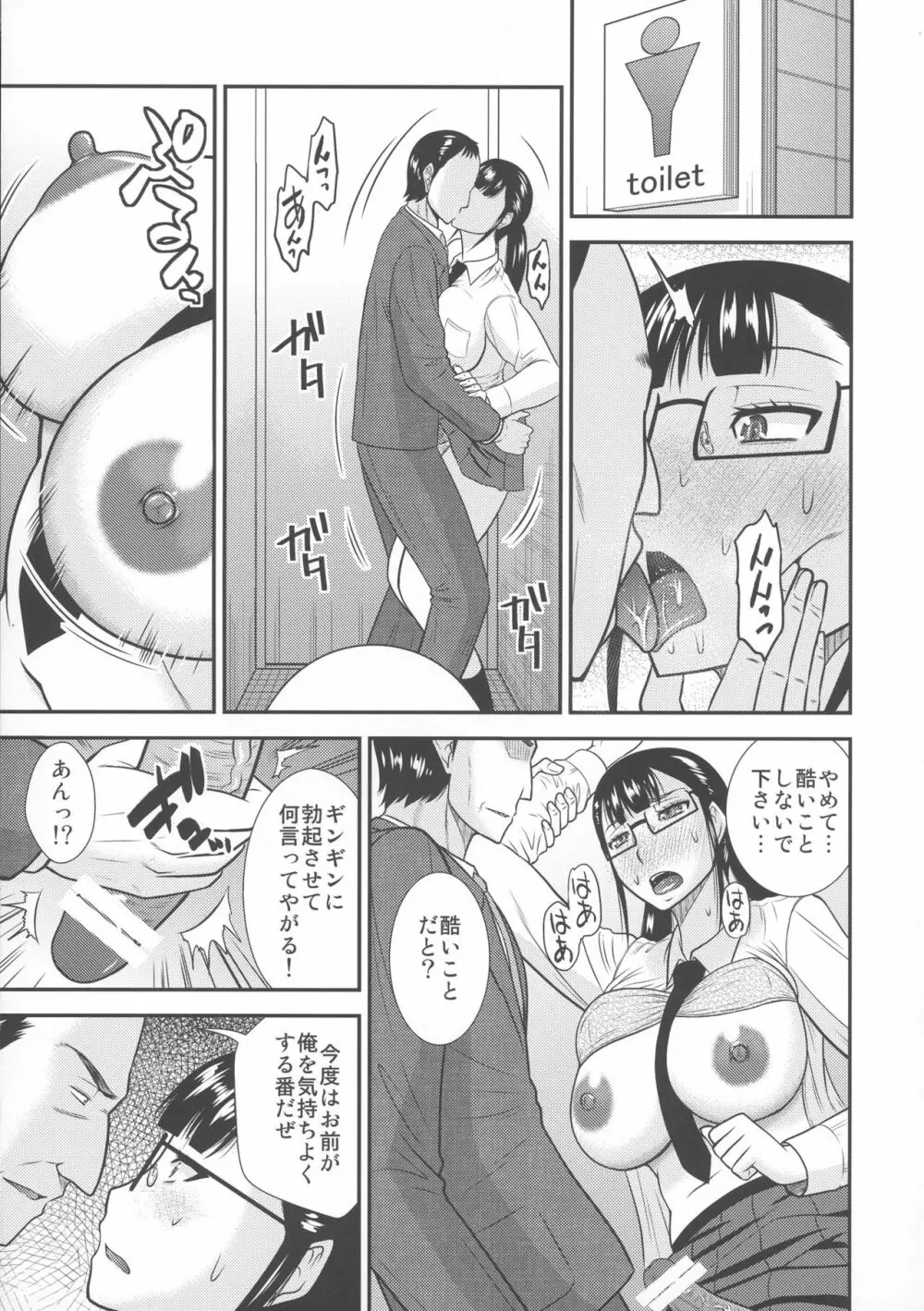 ふたなり痴漢列車 Page.11