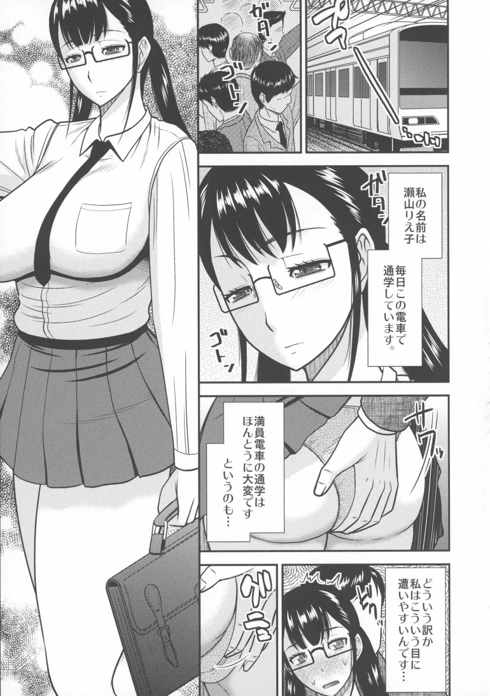 ふたなり痴漢列車 Page.5