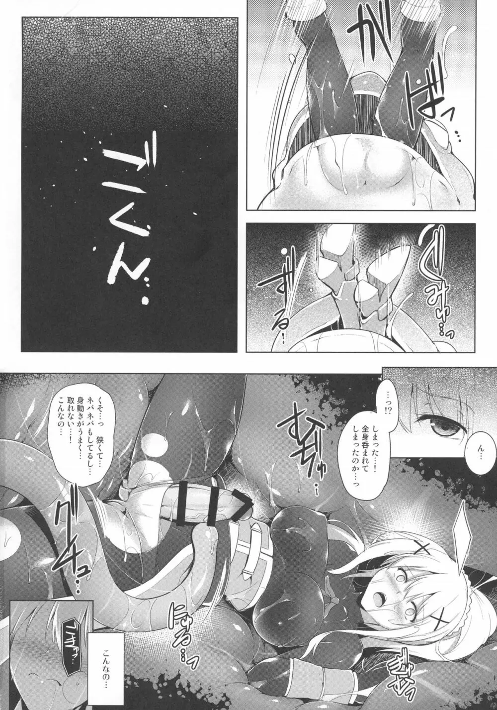 このドM聖騎士に丸呑みフラグを! Page.10