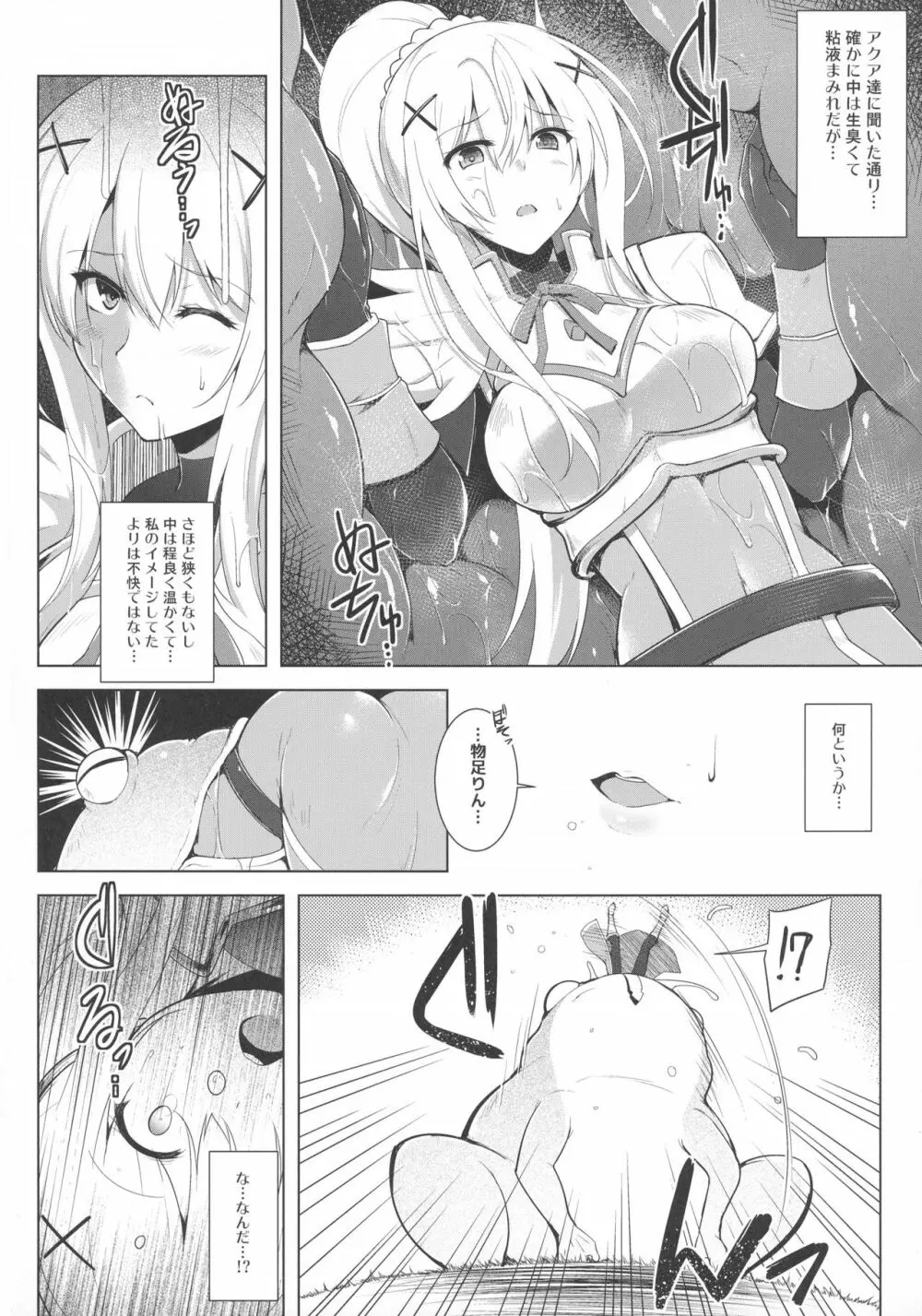 このドM聖騎士に丸呑みフラグを! Page.4