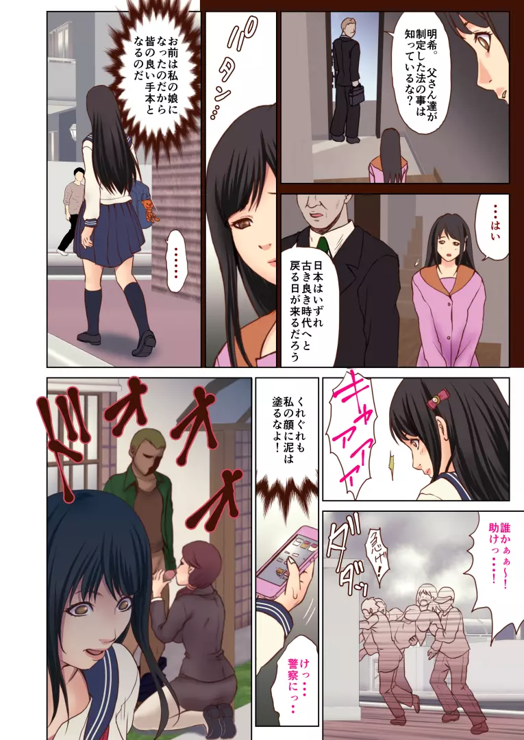 痴漢にレイプされまくる処女JK ～結婚までH禁止の世界～ Page.21