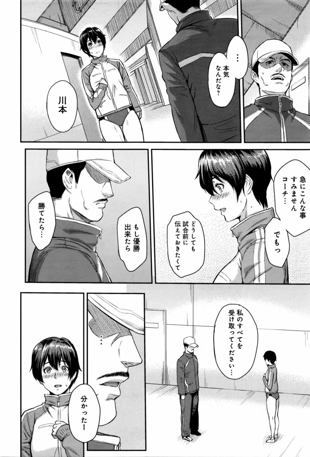 きざし 第1-8話 Page.104