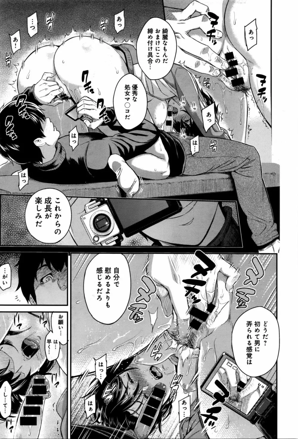 きざし 第1-8話 Page.113