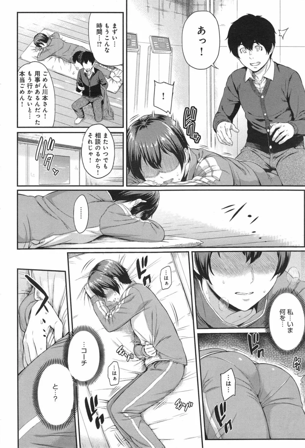 きざし 第1-8話 Page.68