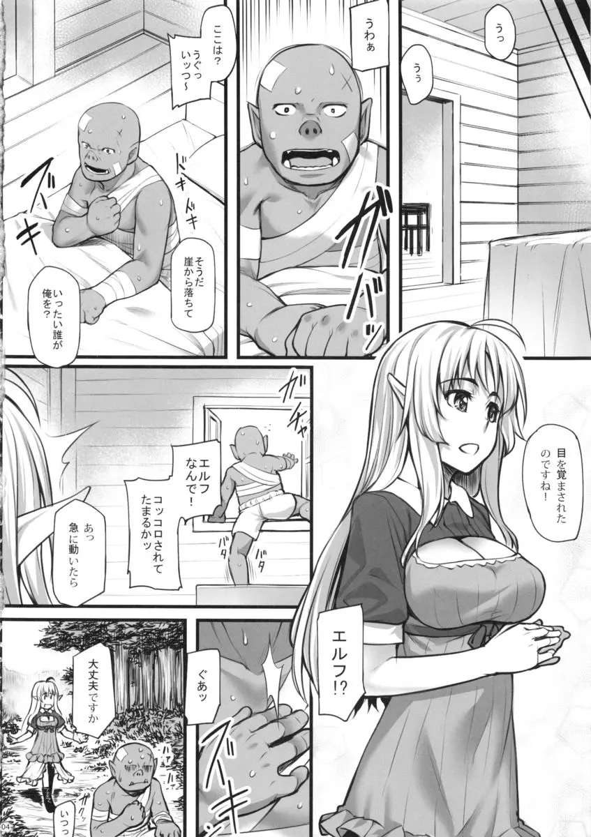 わたしのオークさん Page.5