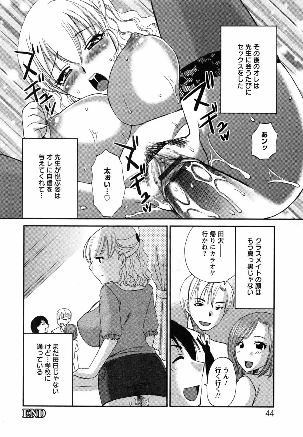 疼く牝穴 Page.47