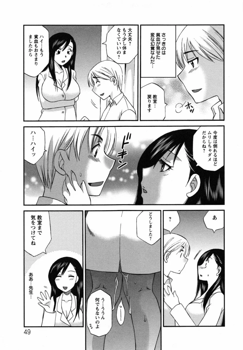 疼く牝穴 Page.52