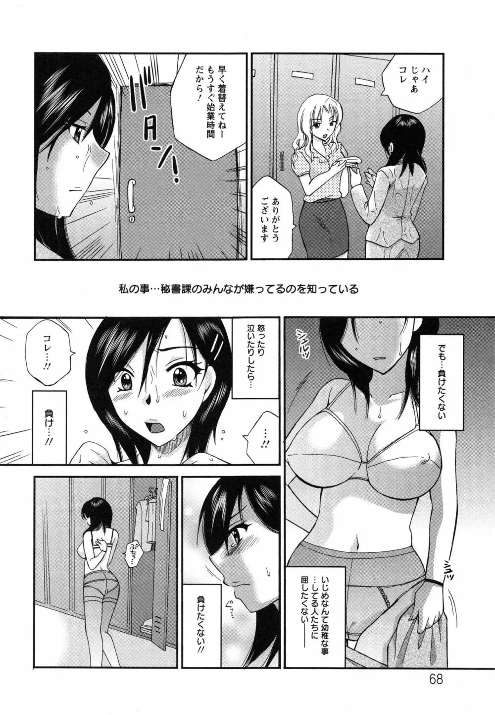 疼く牝穴 Page.71