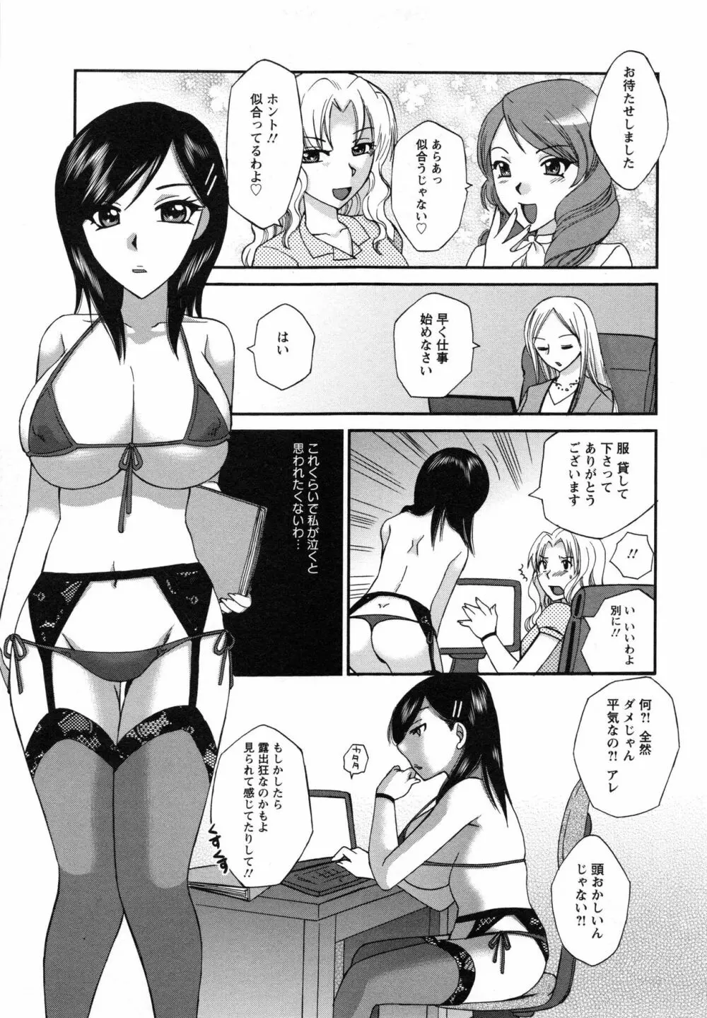 疼く牝穴 Page.72