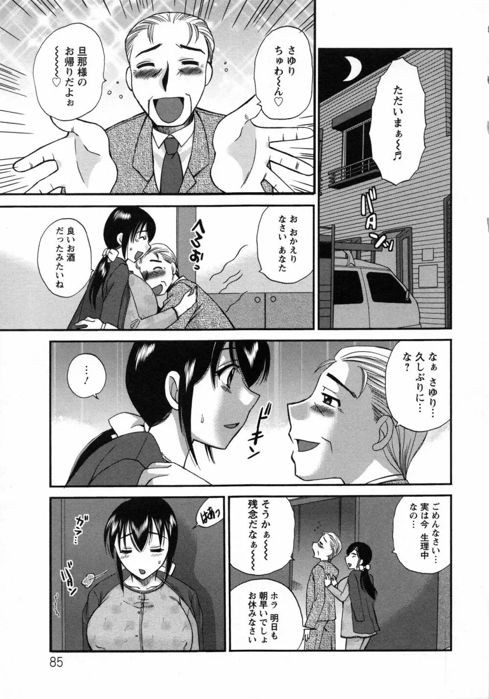 疼く牝穴 Page.88