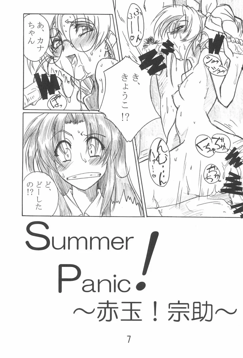 TK-03 PANIC Page.9