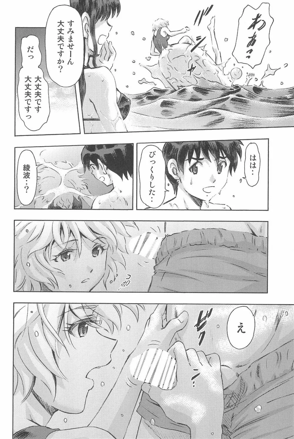 3人娘と海の家 Page.14