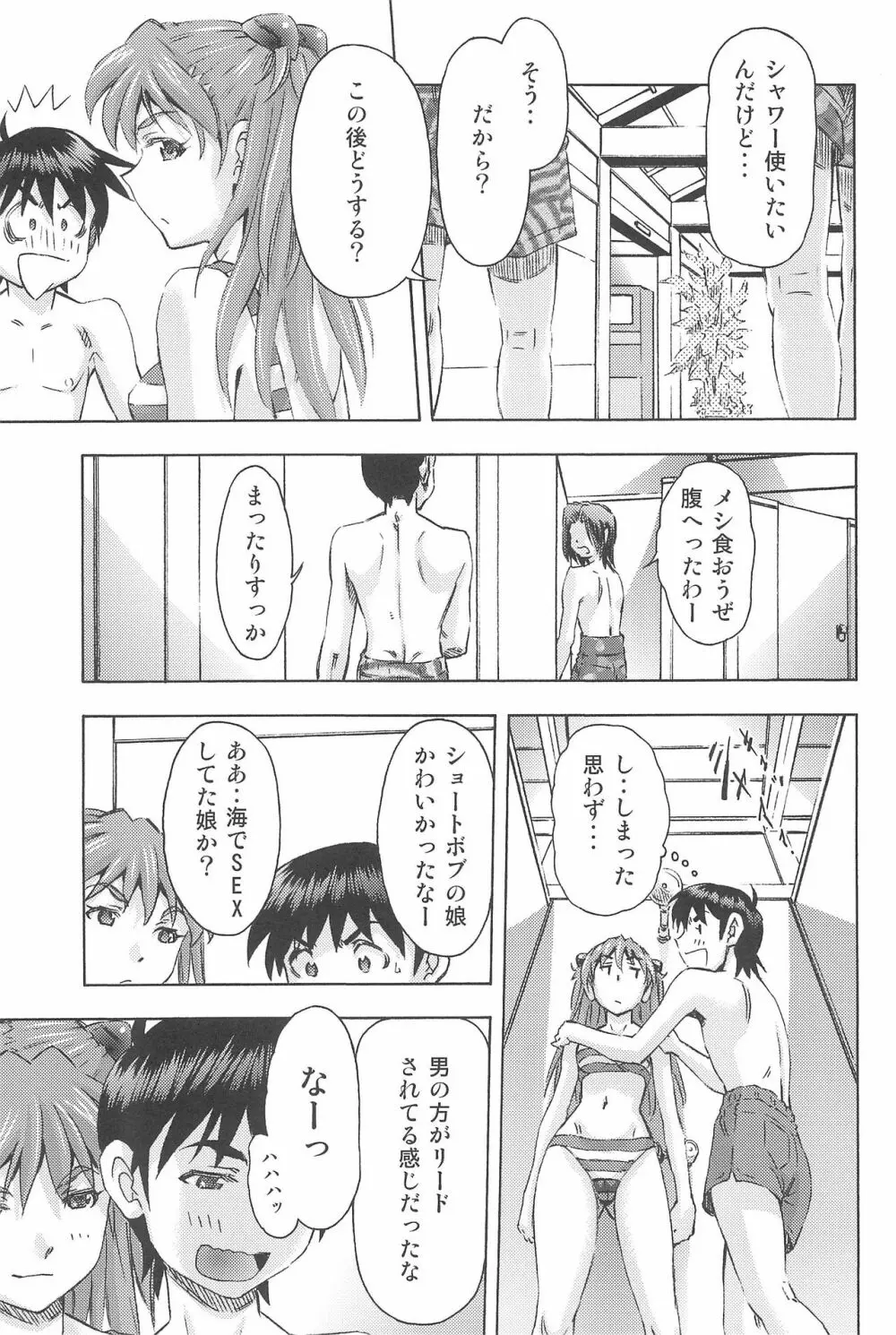 3人娘と海の家 Page.23