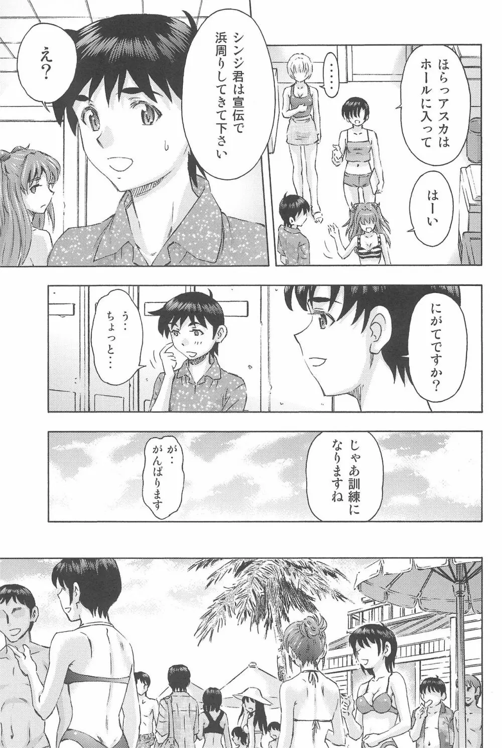 3人娘と海の家 Page.39